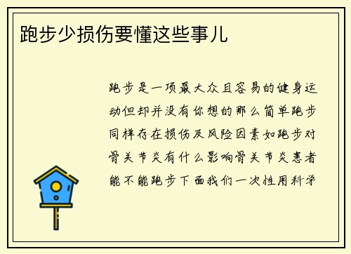 跑步少损伤要懂这些事儿