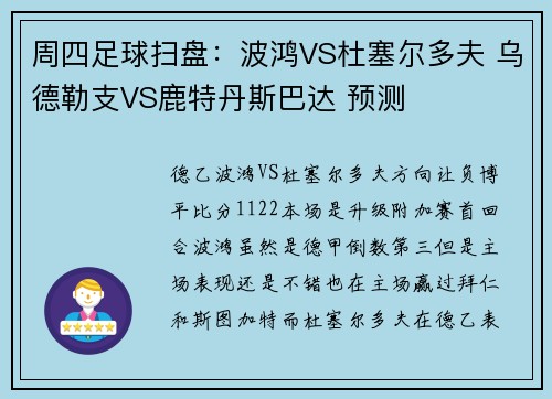 周四足球扫盘：波鸿VS杜塞尔多夫 乌德勒支VS鹿特丹斯巴达 预测